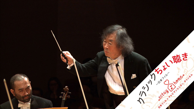 指揮：小林研一郎 日本フィルハーモニー交響楽団 スメタナ：「わが祖国」より「モルダウ」 Ken-ichiro Kobayashi, conductor Japan Philharmonic Orchestra B. Smetana: Ma vlast (My Fatherland), No. 2. Vltava (Moldau)