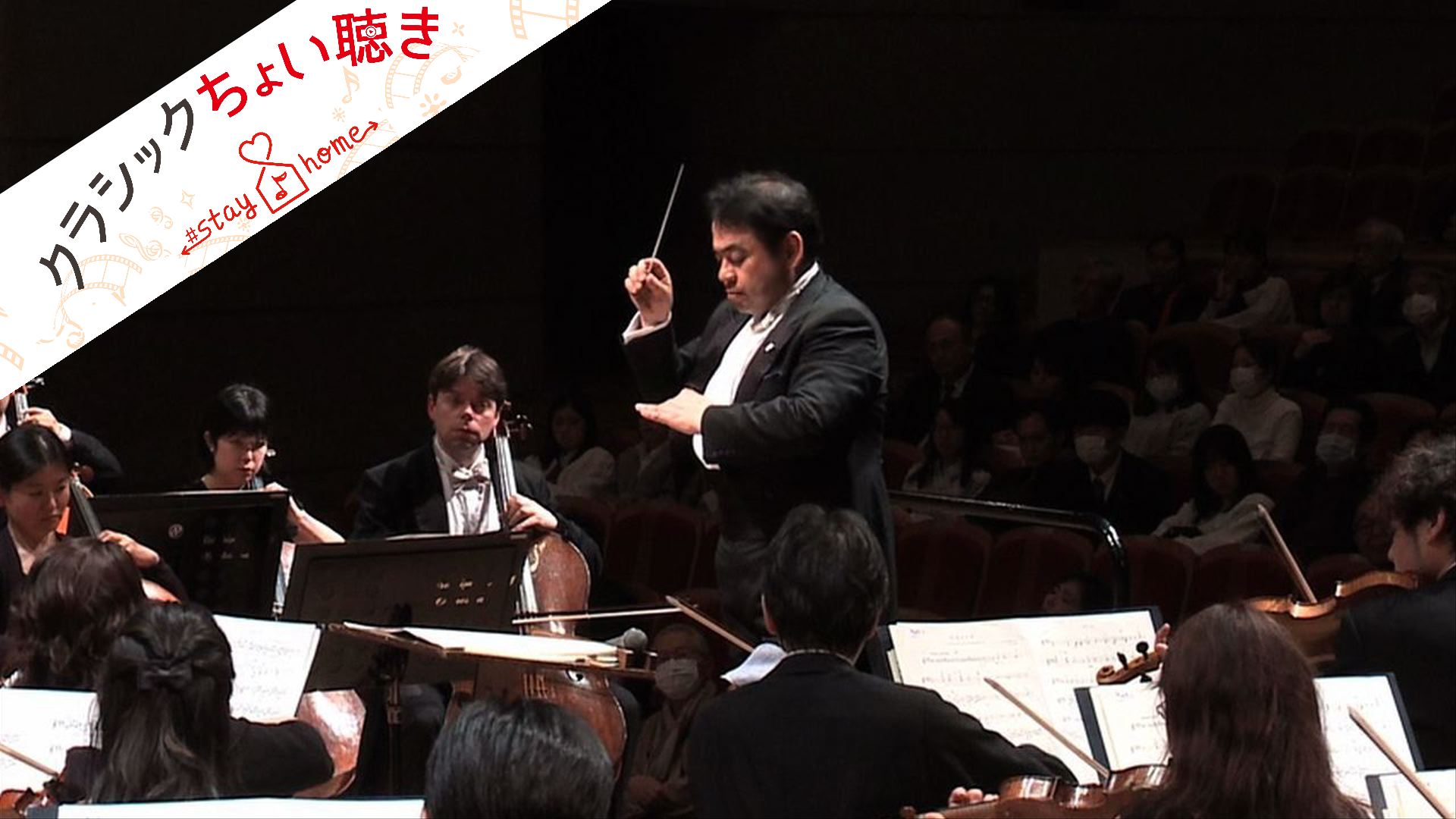 指揮：下野竜也
広島交響楽団
ベートーヴェン（野本洋介編曲）：ピアノ・ソナタ第14番「月光」より（アンコール）
Tatsuya Shimono, conductor
Hiroshima Symphony Orchestra
L. van Beethoven （arr. Yosuke Nomoto) : Piano Sonata No. 14,  